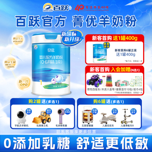 百跃菁优 低敏配方婴幼儿3段羊奶粉新国标800gX1罐 0添加乳糖