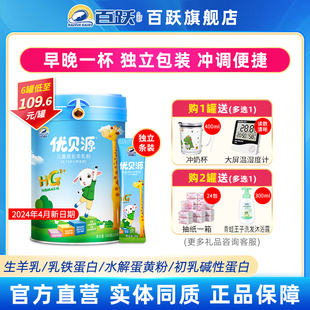 百跃羊奶粉学生儿童成长配方乳粉4四段高钙3岁5岁7岁以上500g官网