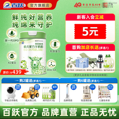 【会员专享】纽贝能素3段羊奶粉