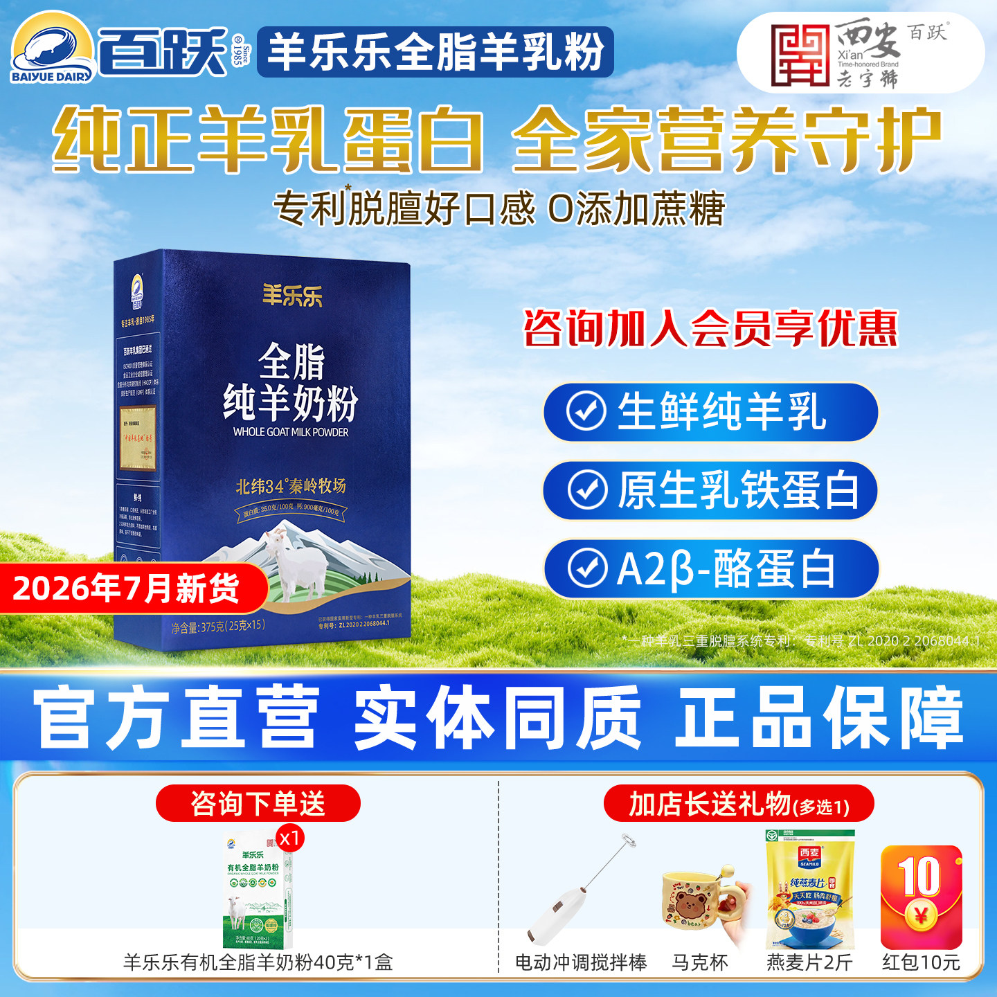 百跃羊乐乐儿童学生成人国产女生男士纯羊奶粉独立分袋装便携375g