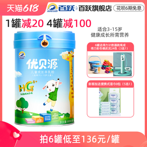 百跃羊奶粉学生儿童成长配方乳粉4四段高钙3岁5岁7岁以上800g官网