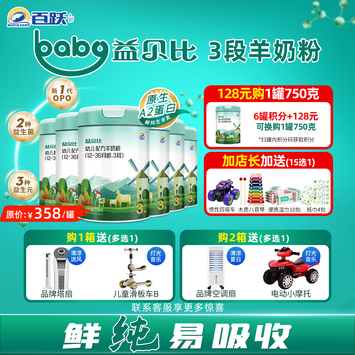 【百跃官方】益贝比3段羊奶粉