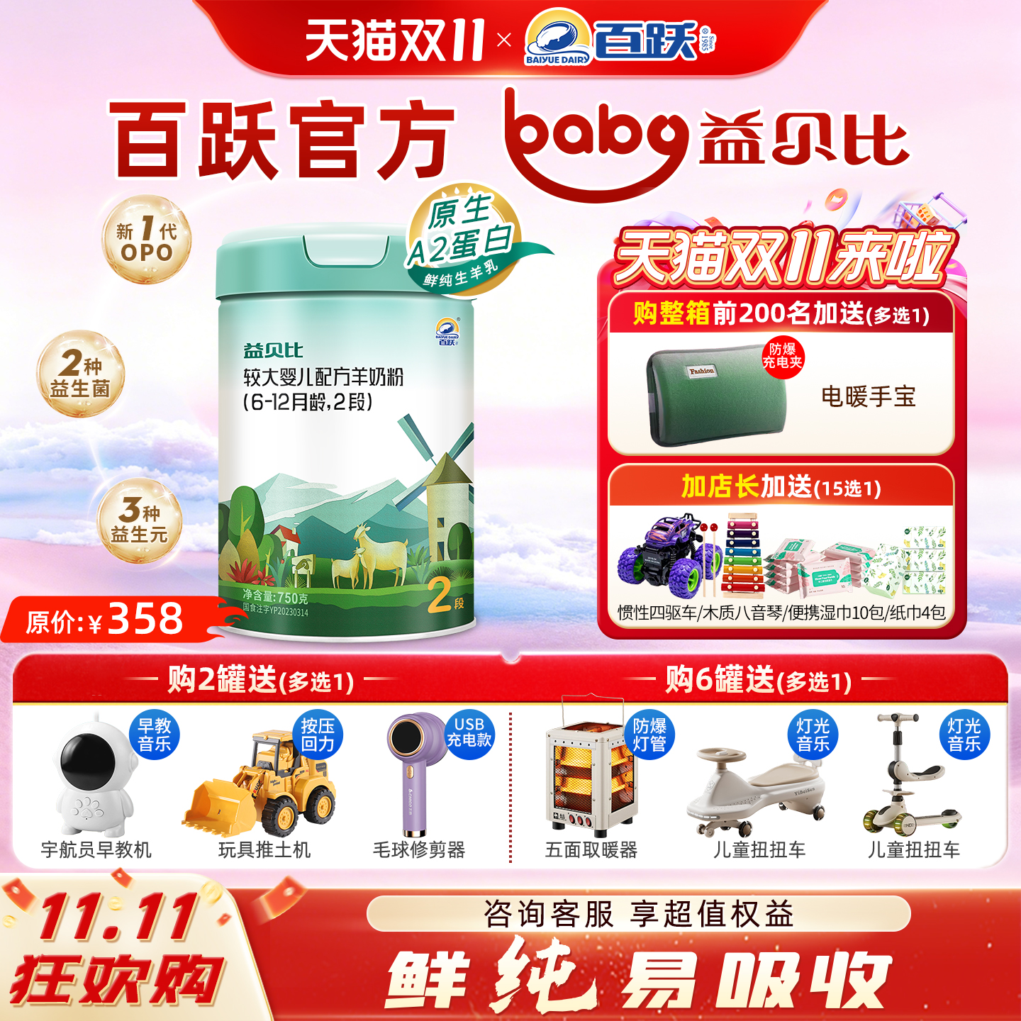 百跃益贝比新国标鲜纯易吸收肠道好活力婴幼儿羊奶粉2段750g/罐