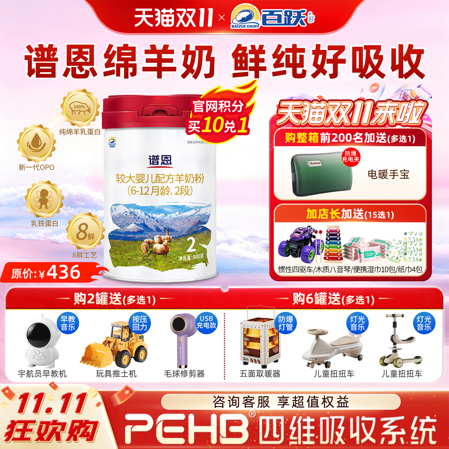 百跃谱恩【专注好吸收】生鲜绵羊奶配方婴幼儿绵羊奶粉2段800g/罐