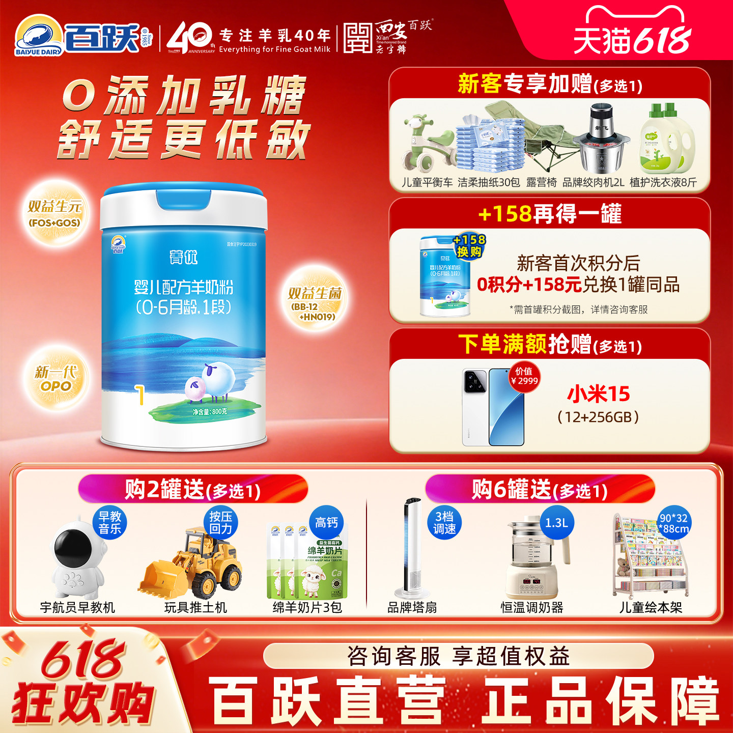 百跃【官方正品】菁优1段0添加乳糖低敏配方婴幼儿羊奶粉800g*1罐
