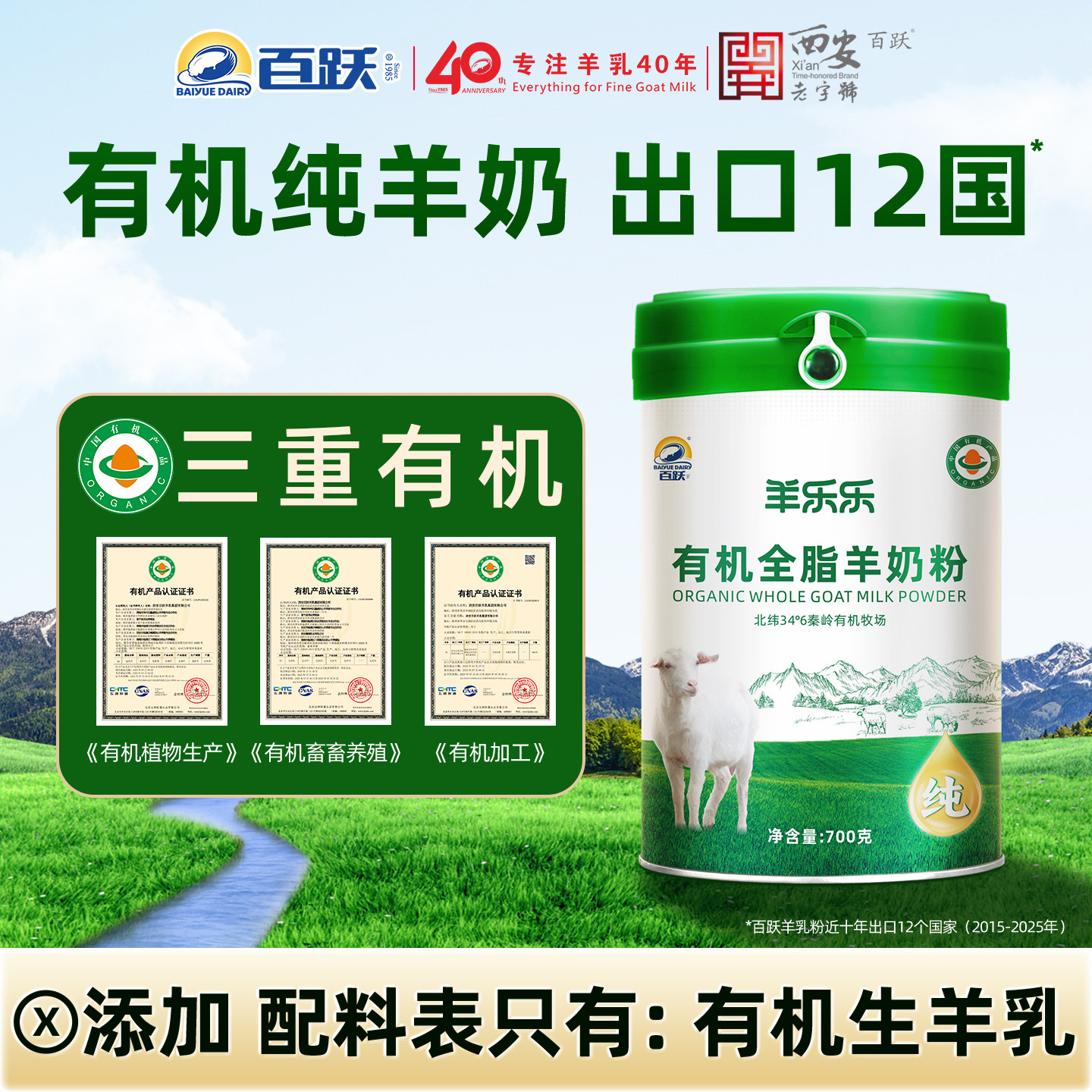 百跃羊乐乐全脂有机纯乳钙高钙成人学生中老年送礼羊奶粉乳粉700g