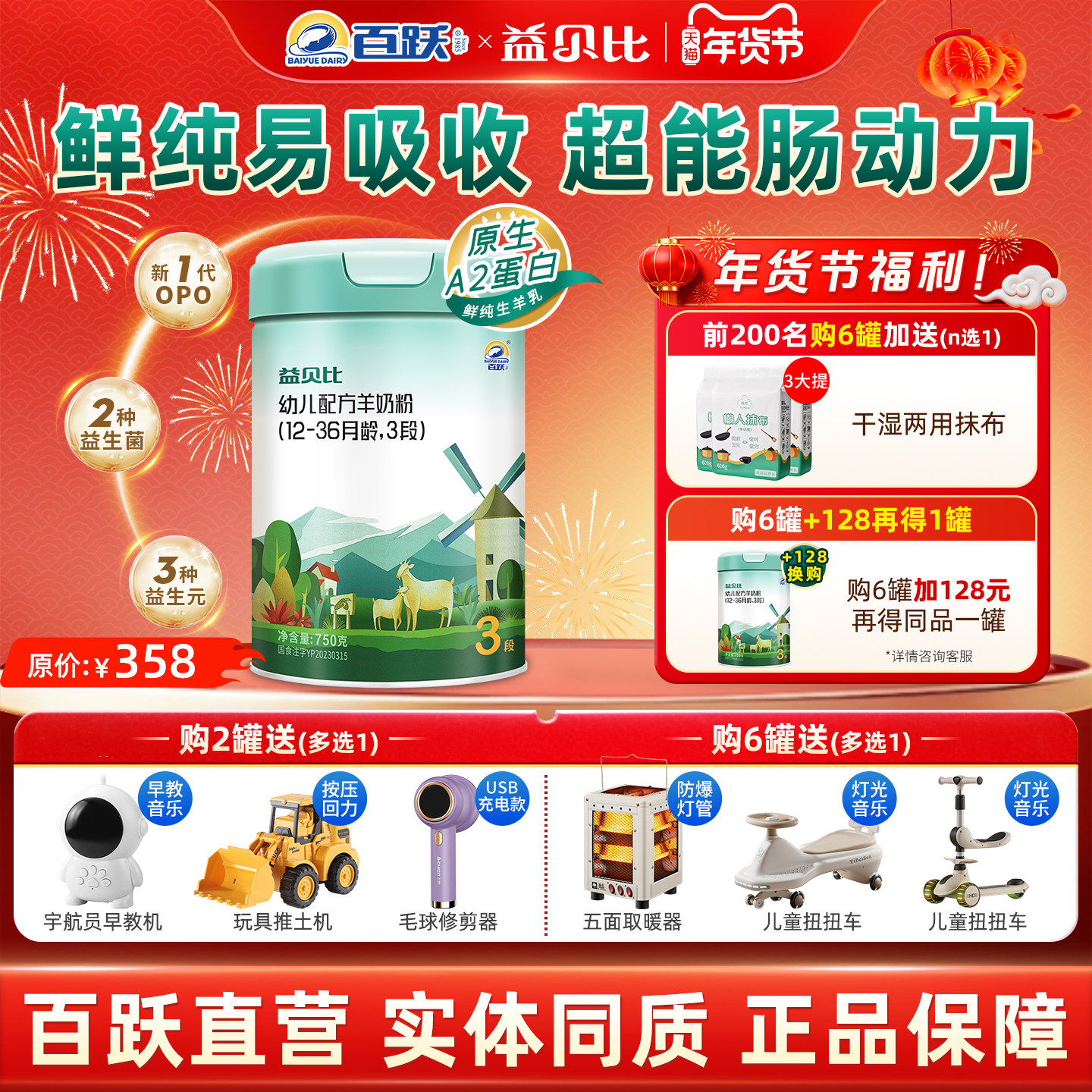 百跃益贝比新国标鲜纯易吸收肠道好活力婴幼儿羊奶粉3段750g/罐
