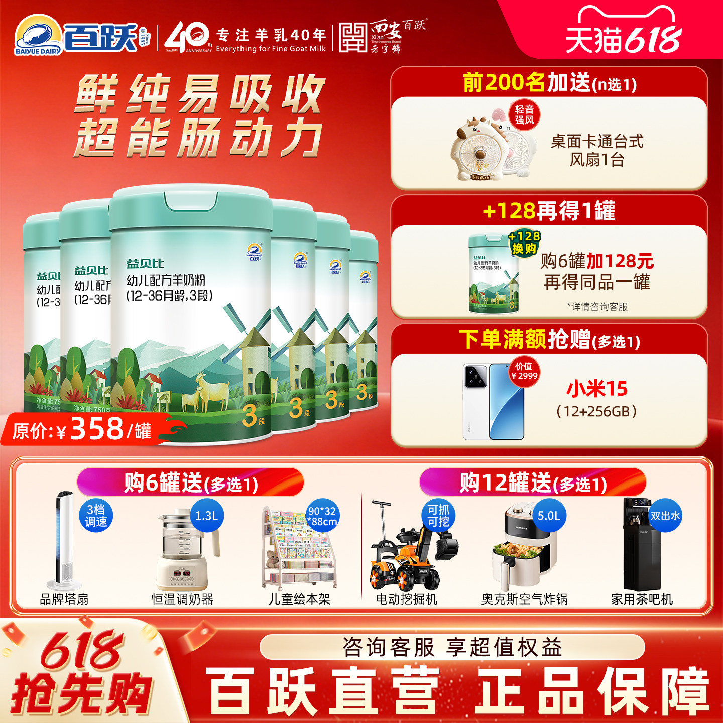 百跃【官方正品】益贝比3段鲜纯易吸收婴幼儿配方羊奶粉750g*6罐