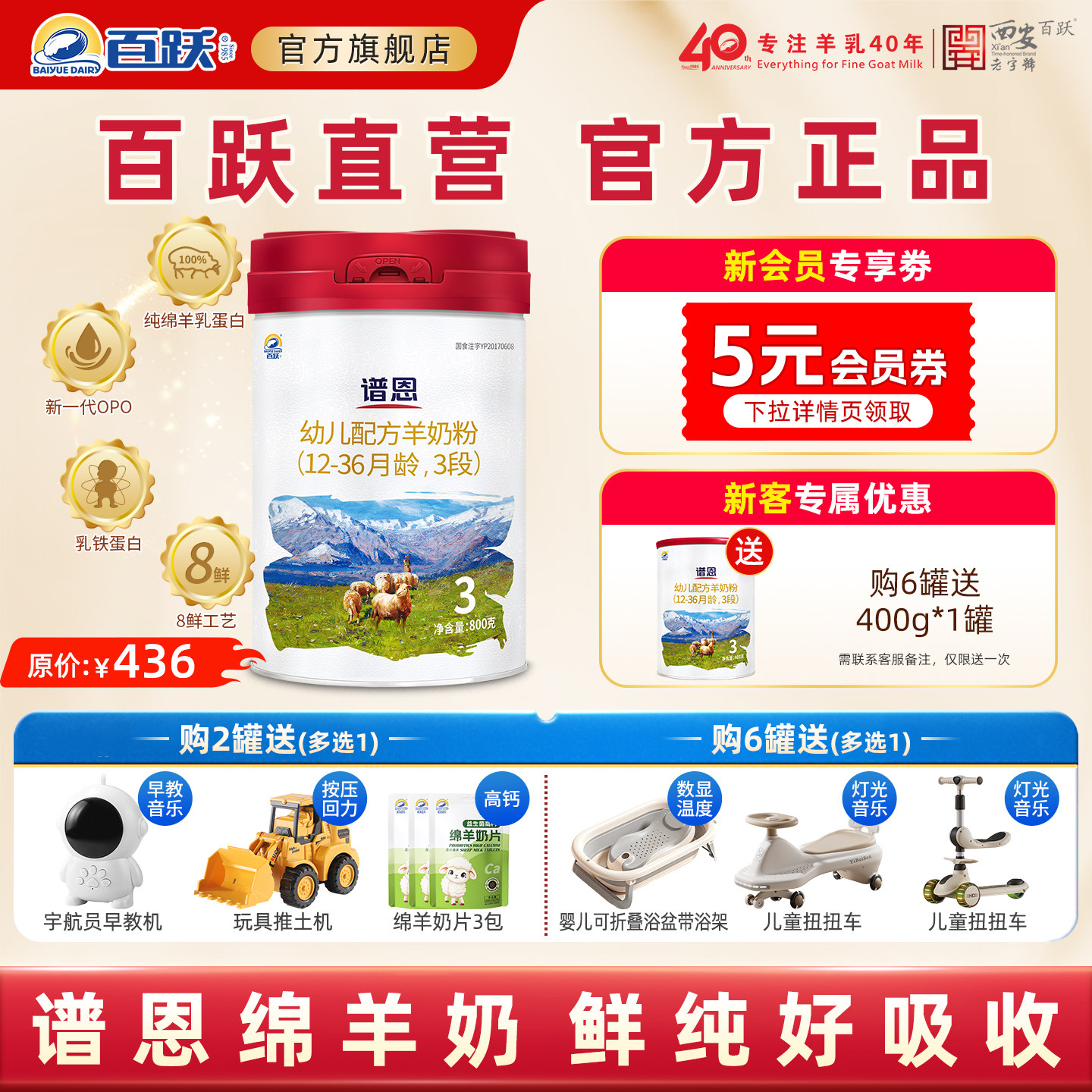 百跃【会员专享】谱恩官方正品婴幼儿绵羊奶粉配方3段800g*1罐