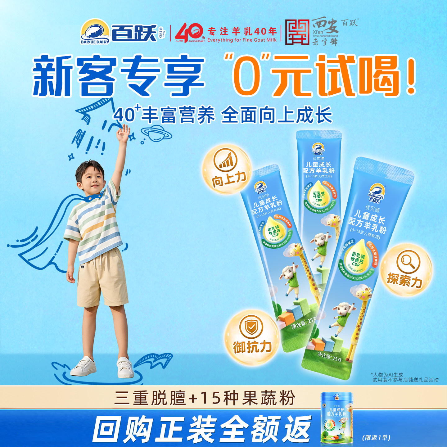 U先】百跃优贝源CBP高钙3-15岁儿童青少年专用成长配方羊奶粉
