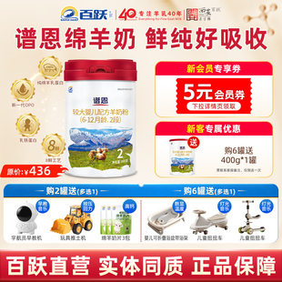 12月龄婴幼儿配方绵羊奶粉800g 谱恩2段6 1罐 官方旗舰店 百跃