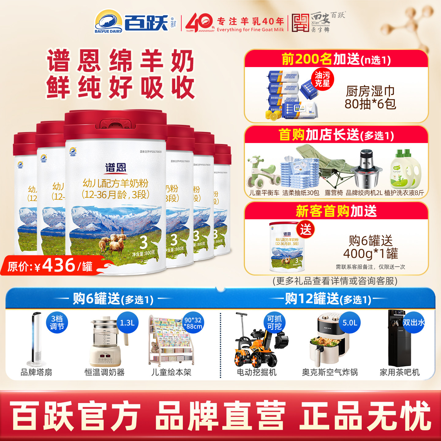 百跃【官方旗舰店】谱恩3段12-36月龄婴幼儿配方绵羊奶粉800g*6罐