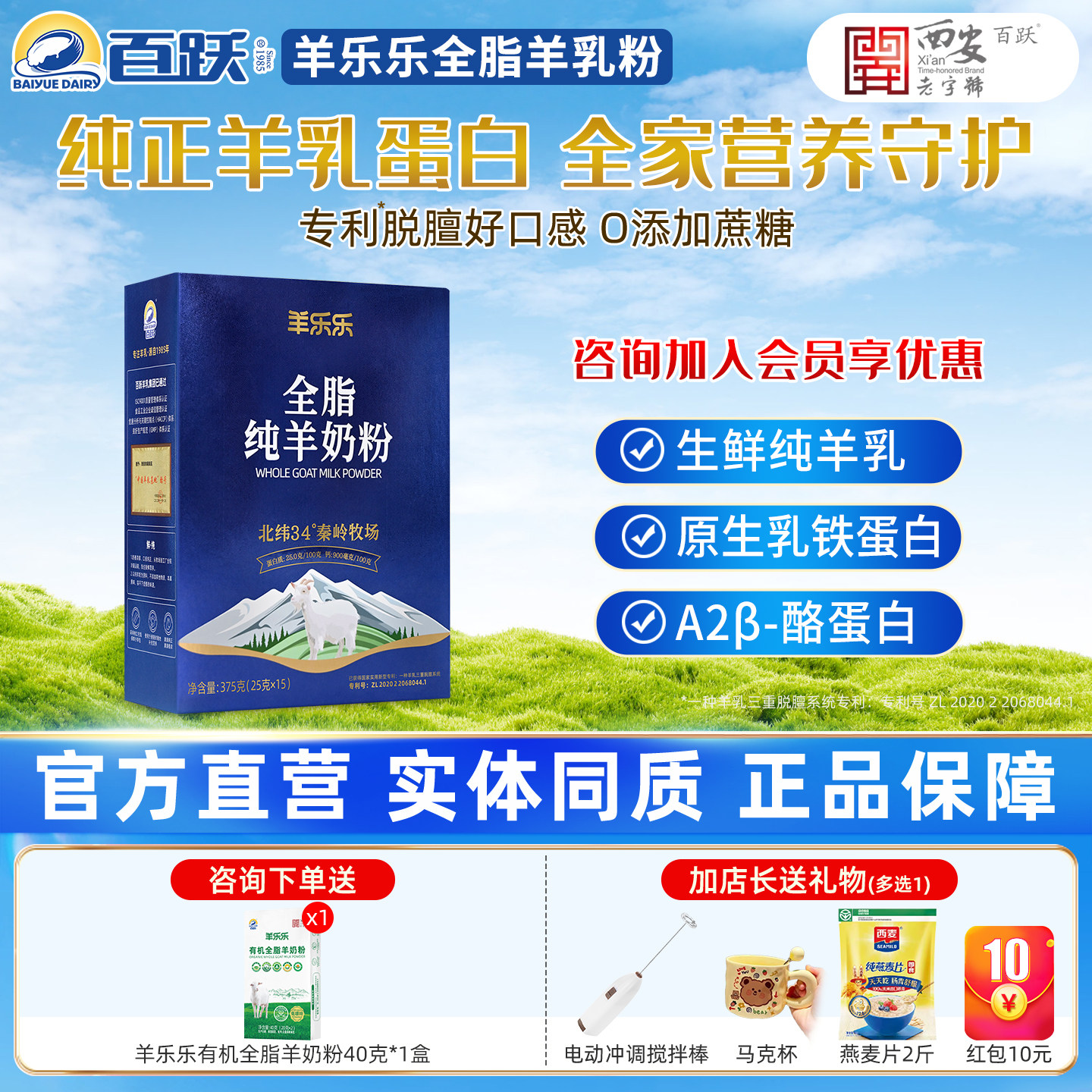 百跃羊乐乐儿童学生成人国产女生男士纯羊奶粉独立分袋装便携375g
