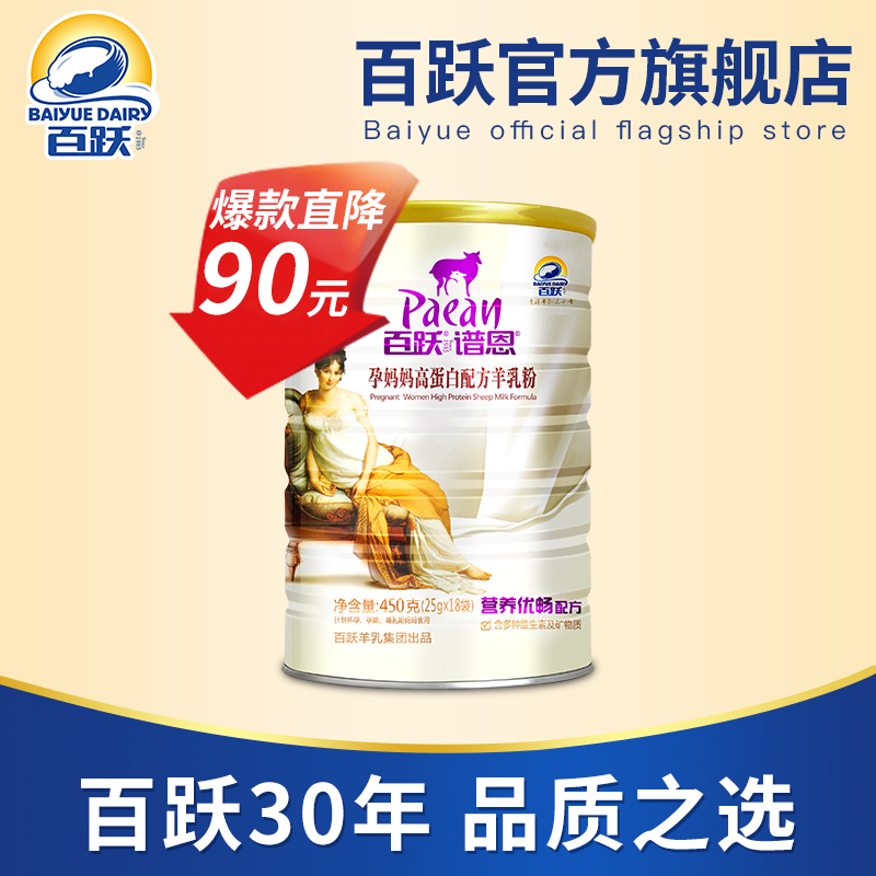 °ÙÔ¾Æ×¶÷ÂèÂèÔвú¸¾ÄÌ·Û ÓªÑøÅä·½ÃàÑòÄÌ·Û450g