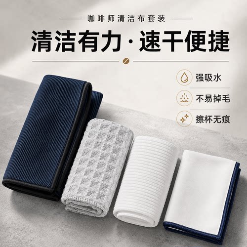 咖啡吧台清洁布毛巾吸水清洁