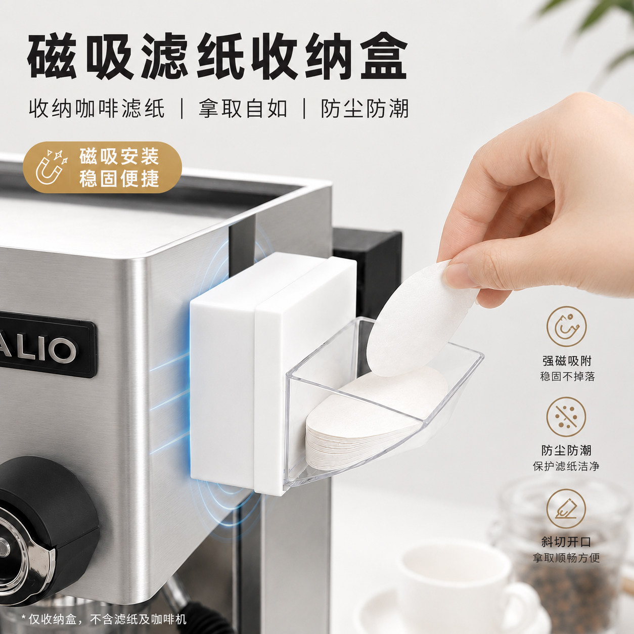 磁吸背胶壁挂收纳盒滤纸收纳图片