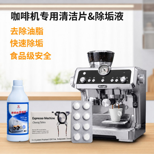 德龙全半自动咖啡机清洁除垢剂