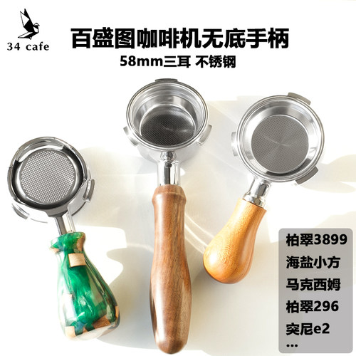 咖啡机不锈钢无底手柄萃取咖啡