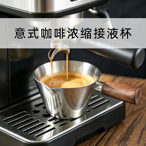 胡桃木柄带刻度咖啡接液量杯