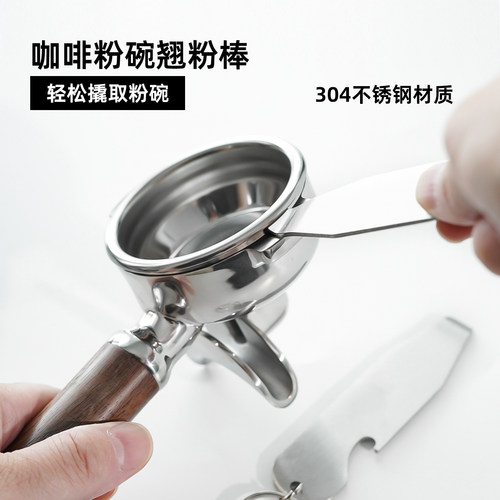咖啡粉碗撬棒咖啡扳手省力取粉碗