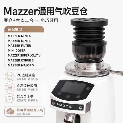 mazzermini磨豆机改装气吹豆仓