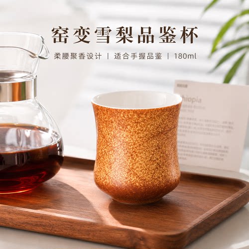 窑变陶瓷咖啡杯手冲品鉴杯
