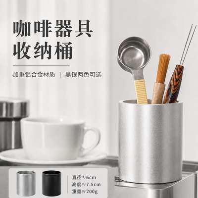 多合一咖啡复古工业风量勺收纳