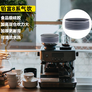 Breville铂富870 878磨豆机气吹豆仓拍残粉硅胶清洁豆仓配件 876