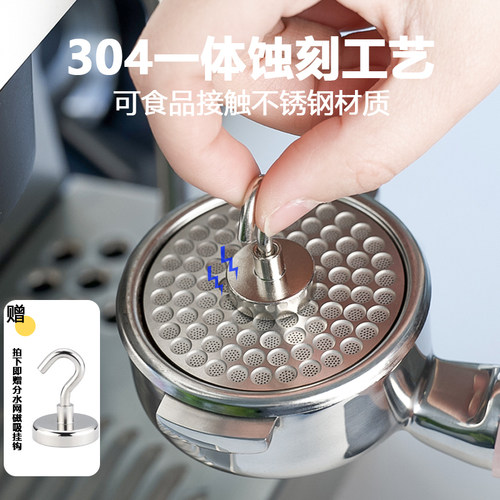 不锈钢二次咖啡分水网蚀刻片磁吸
