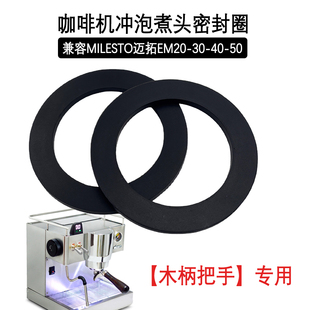 迈拓MILESTO咖啡机冲煮头密封圈防漏水冲泡头密封胶圈配件58mm