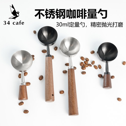 胡桃木柄咖啡量勺豆勺
