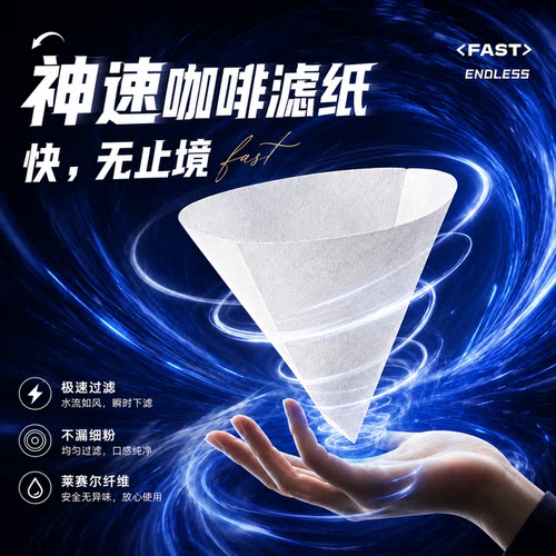 莱赛尔神速咖啡滤纸v60蛋糕滤纸