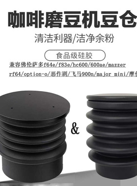 DF64咖啡磨豆机按压拍残粉小豆仓清洁气吹F64E/mmg/摩佳/飞马900n