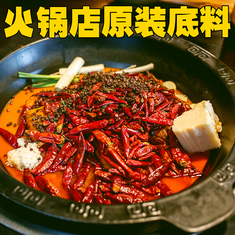 【火锅店原装】正宗重庆牛油火锅底料四川麻辣老火锅底料红油套装