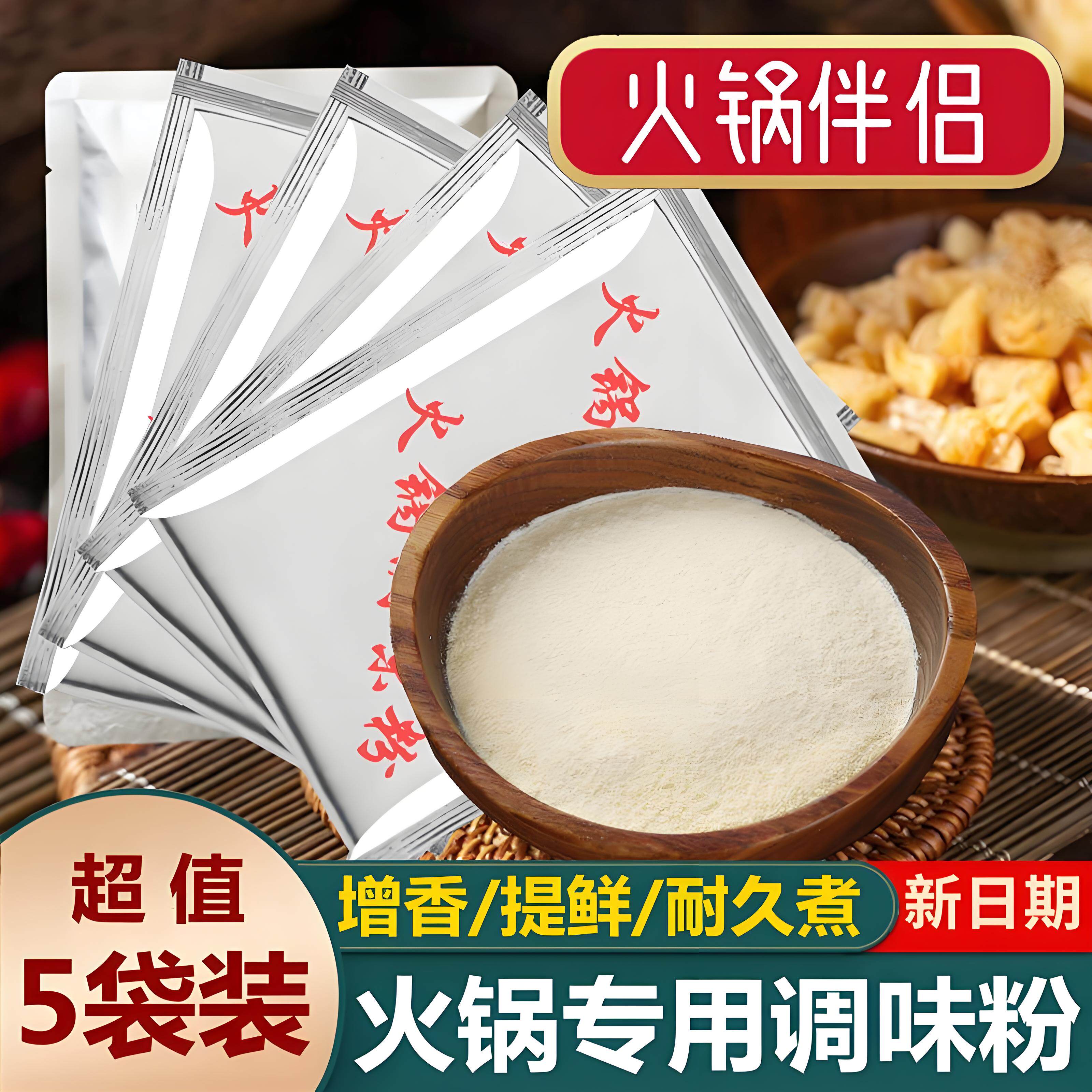 火锅专用增香增鲜调味粉80克x5袋图片