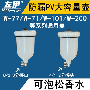 101上壶 71罐配件W W77油漆喷枪壶喷漆枪喷壶内丝外丝上壶塑料W