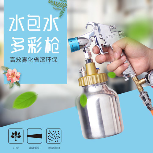 水包水多彩喷抢水包沙涂料喷枪