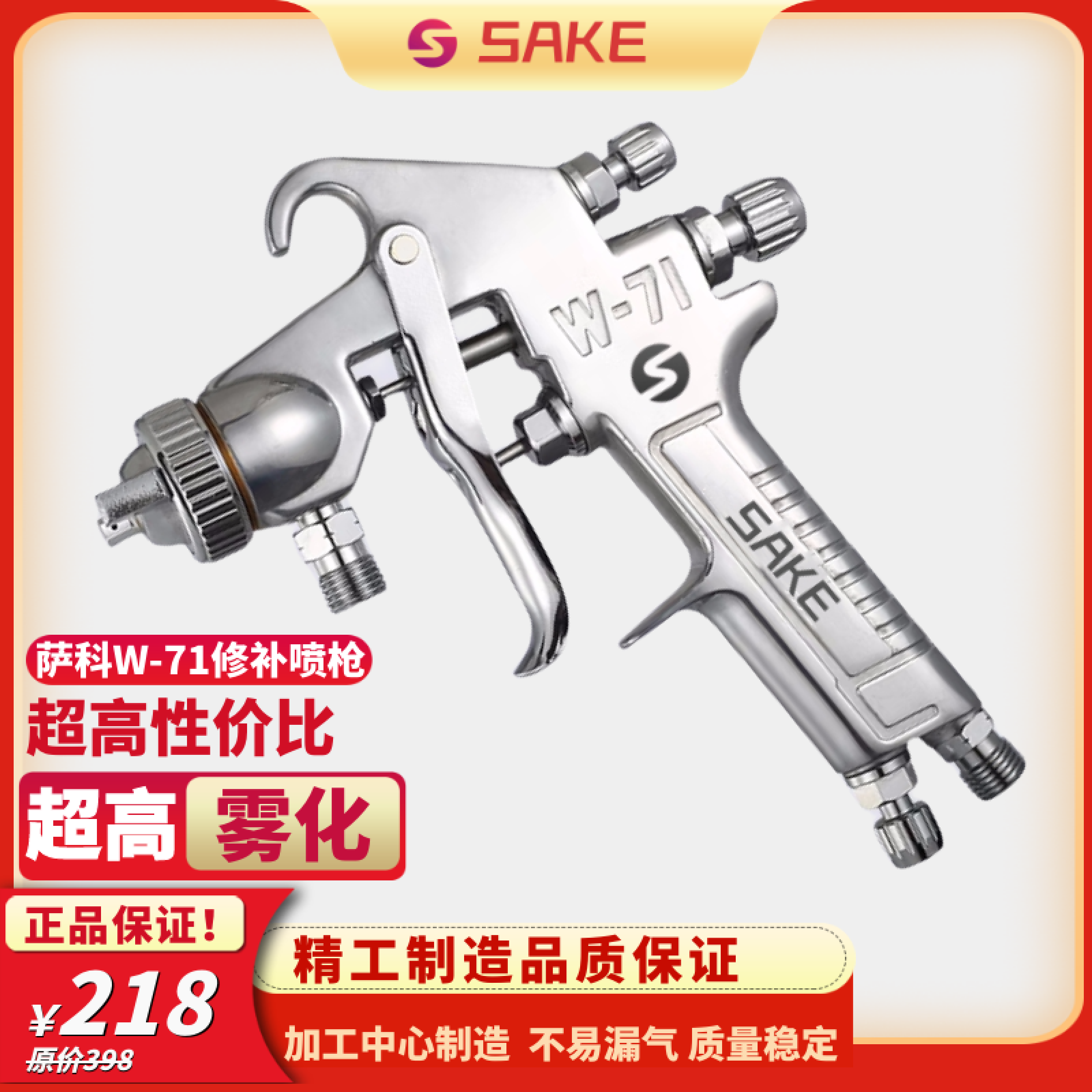 萨科W-71/W77汽车油漆喷枪喷漆上壶原装家具喷抢高雾化涂料喷漆枪