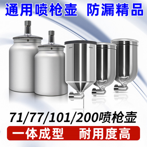 左伊W-71F75W-77W-101W200喷枪壶