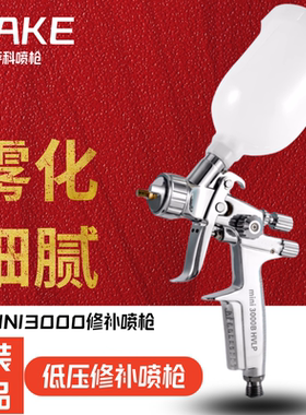 原装小型MINI3000喷枪低压高雾化汽车家具修补0.5喷枪皮具喷漆枪