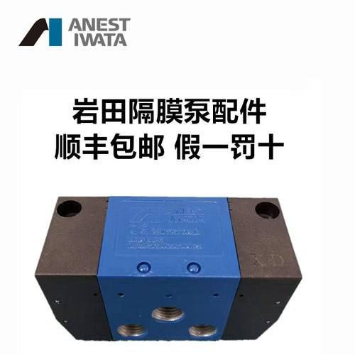 Anest iwata日本岩田DDP/DPS隔膜泵配件启动阀动作换向阀操作阀 - 封面