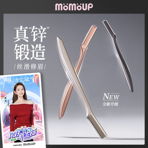 流月修眉刀刮眉神器不锈钢