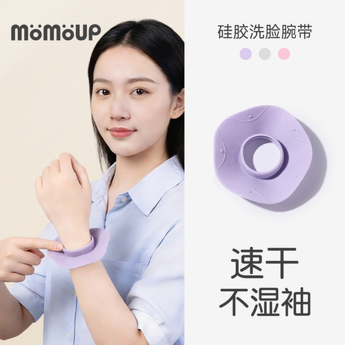 告别湿哒哒!防水洗脸硅胶手腕带