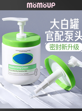 momoup丝塔芙大白罐升级泵头丝滑按压高端长嘴挤压550g556g面霜