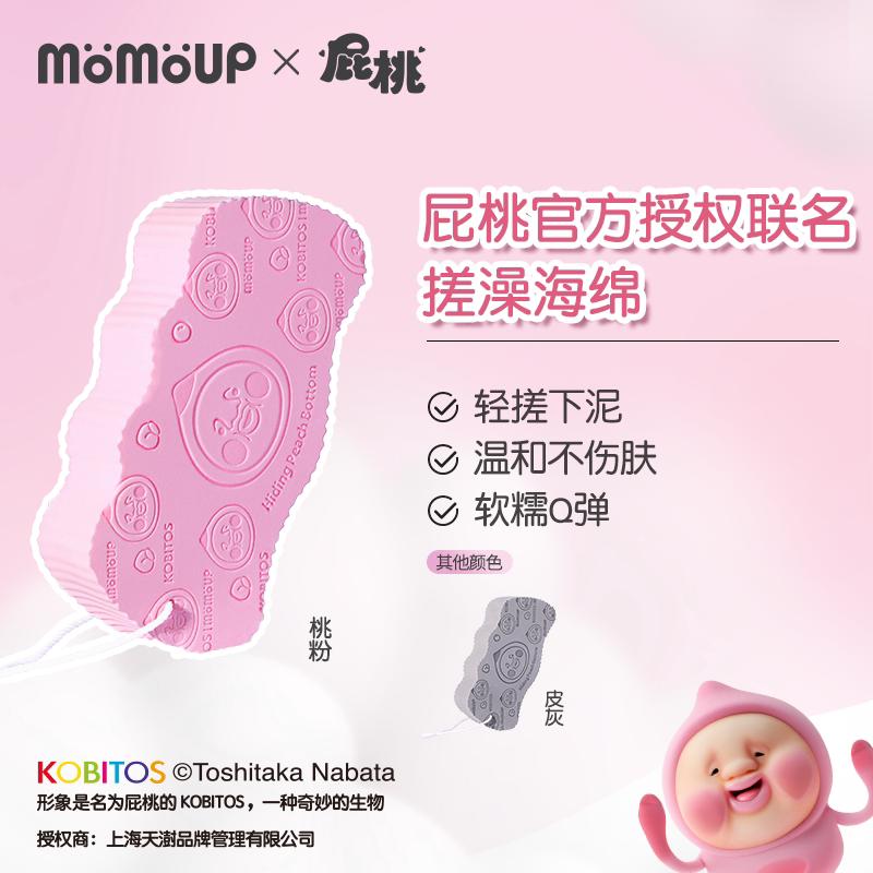 momoup屁桃联名搓澡海绵搓泥神器图片