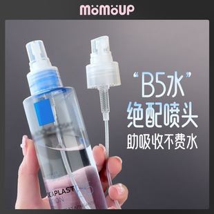 momoup化妆水泵头b5按压喷雾压嘴挤压白胖子薏仁水卸妆分装瓶喷雾