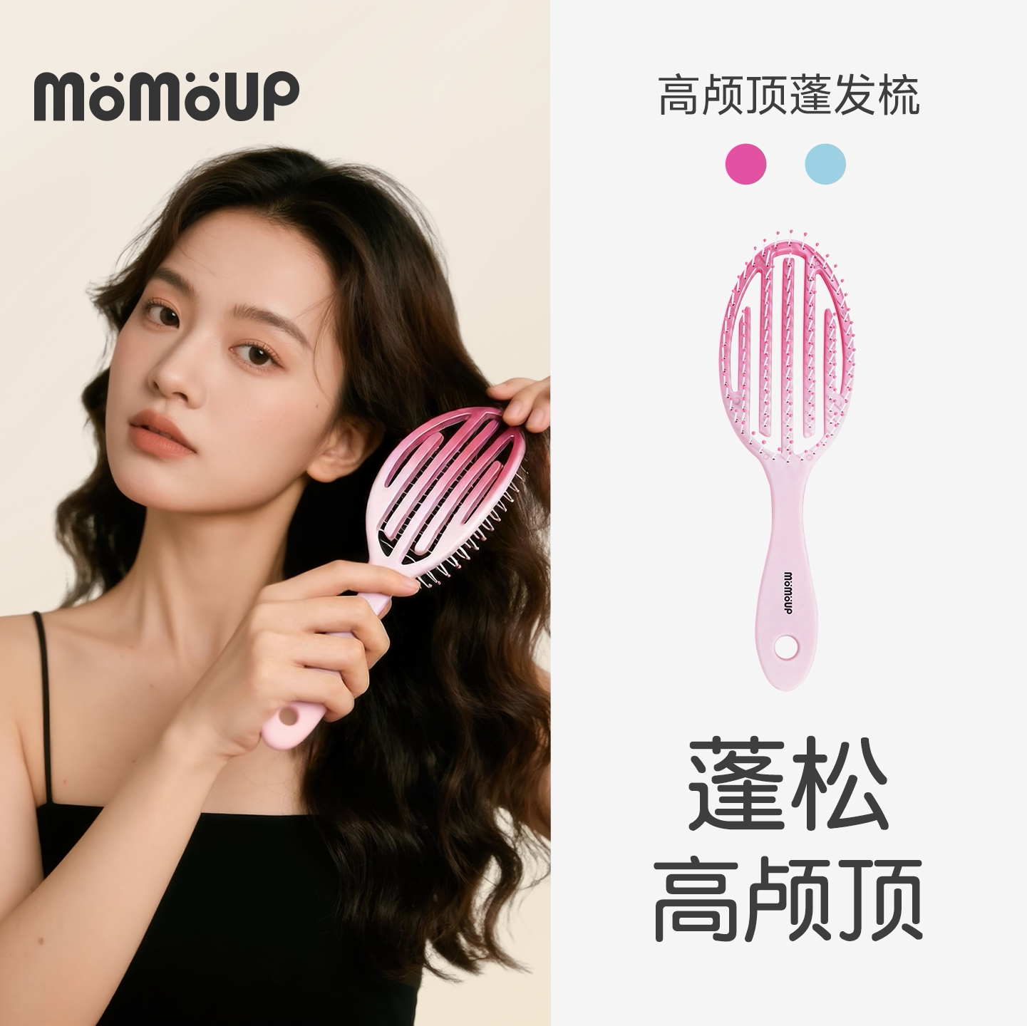 momoup正品樱花排骨梳蓬松高颅顶梳子蓬发梳长卷发气垫按摩防静电