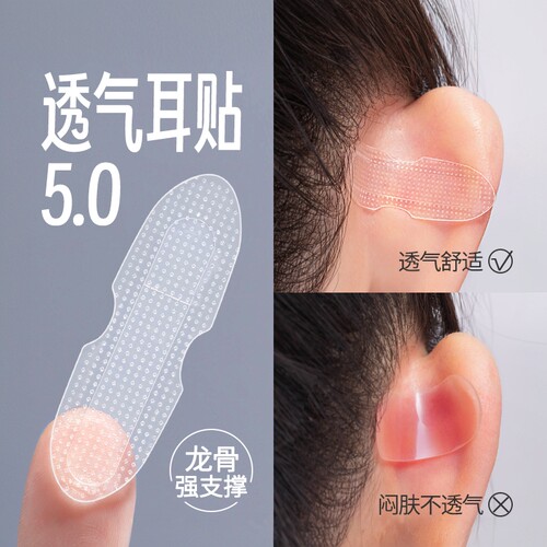 momoup龙骨精灵耳贴耳朵透气强支撑耳招风耳大脸显小隐形重复水洗
