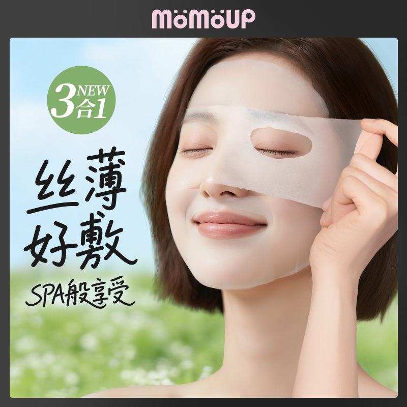 三合一湿敷棉面膜可拉伸全脸部