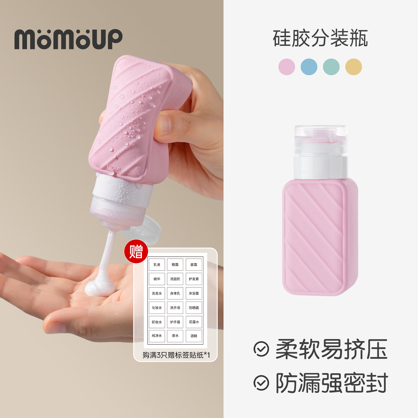 momoup硅胶分装瓶旅行分装瓶洗发水沐浴露洗护洗漱便携神器可挤压